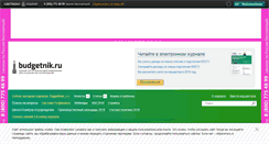 Desktop Screenshot of budgetnik.ru