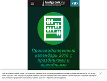Tablet Screenshot of budgetnik.ru